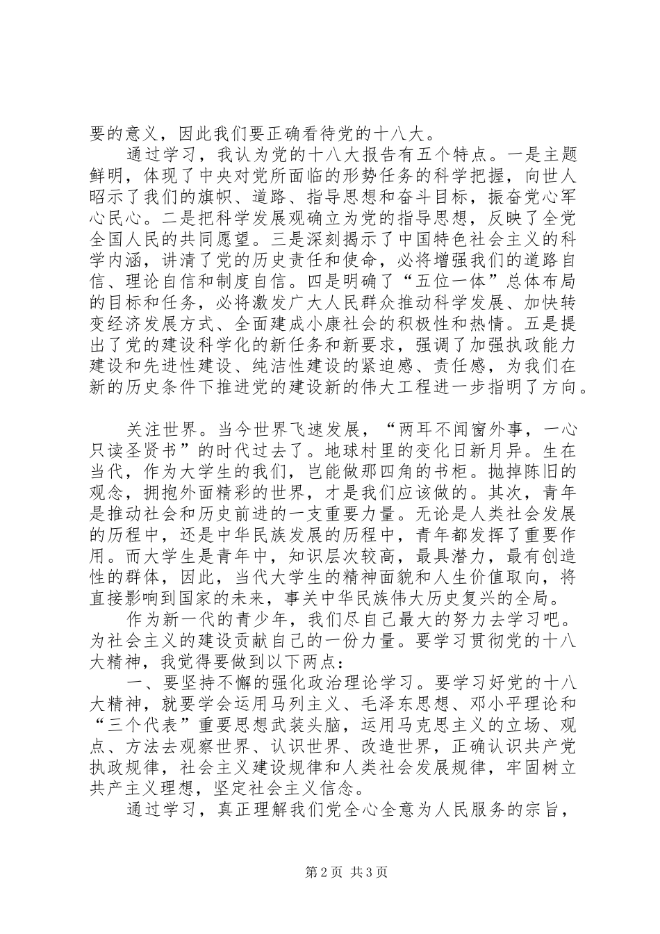 形势与政策学习心得体会20XX年字 (4)_第2页