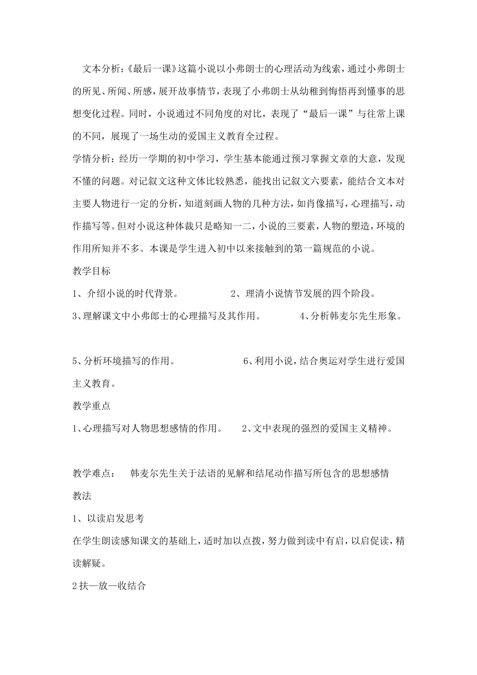 《最后一课》教学设计_第1页