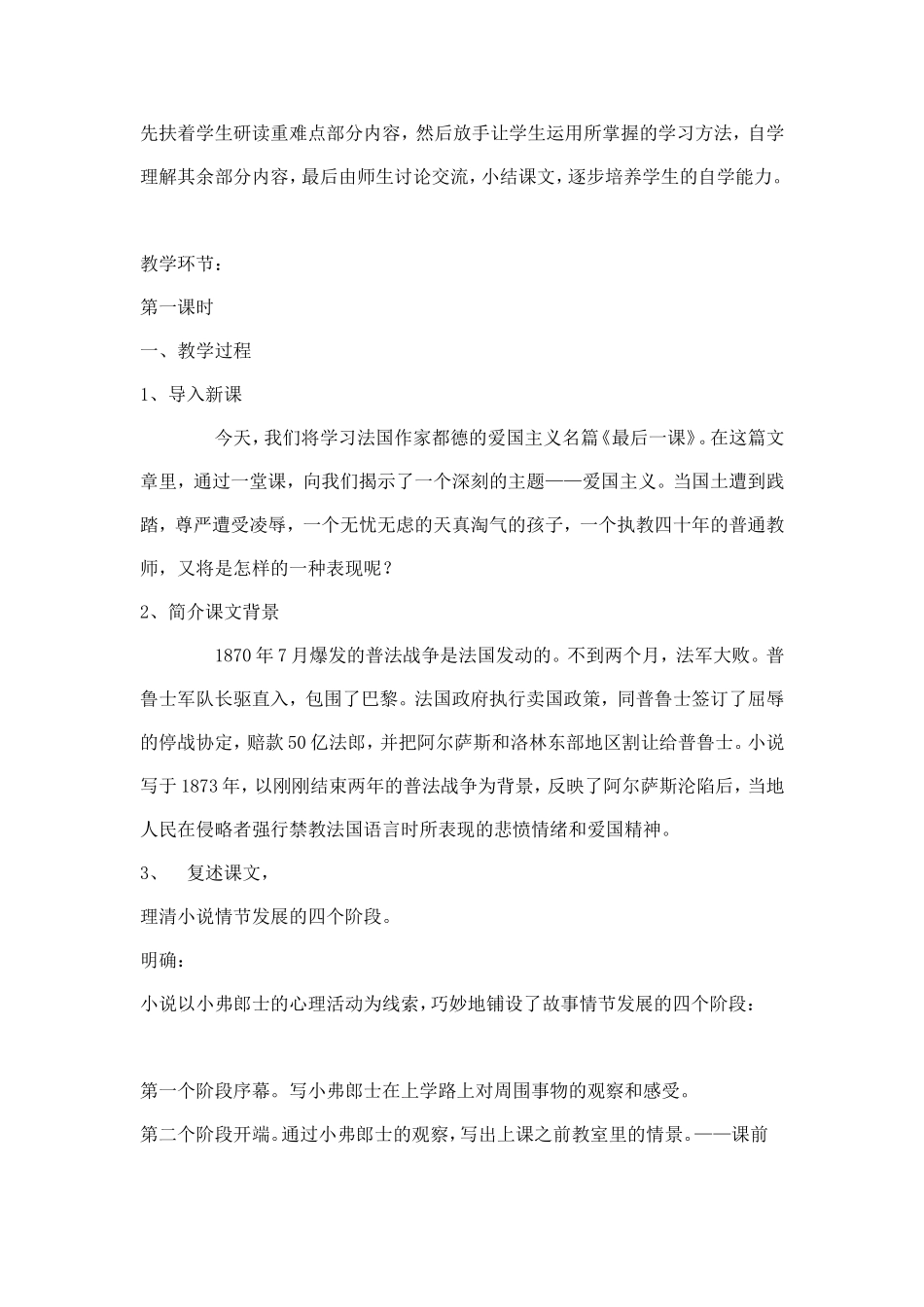 《最后一课》教学设计_第2页