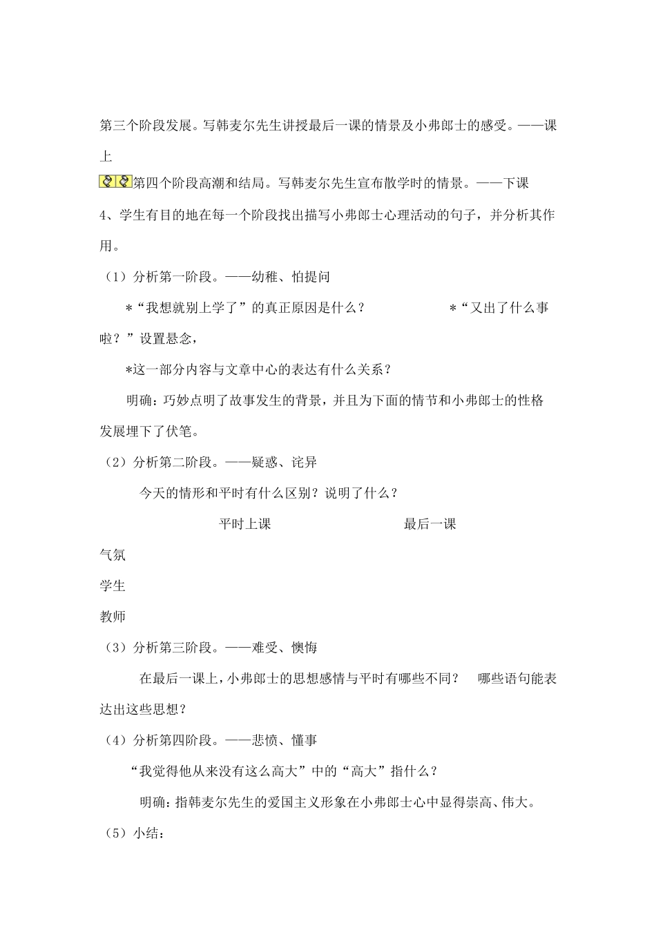 《最后一课》教学设计_第3页