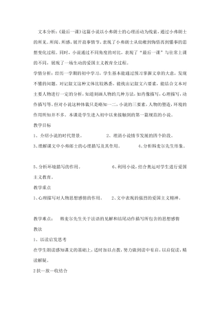 《最后一课》教学设计