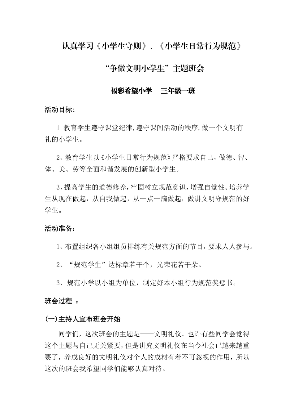 主题班会_---学习《小学生守则》、《小学生日常行为规范》_第1页