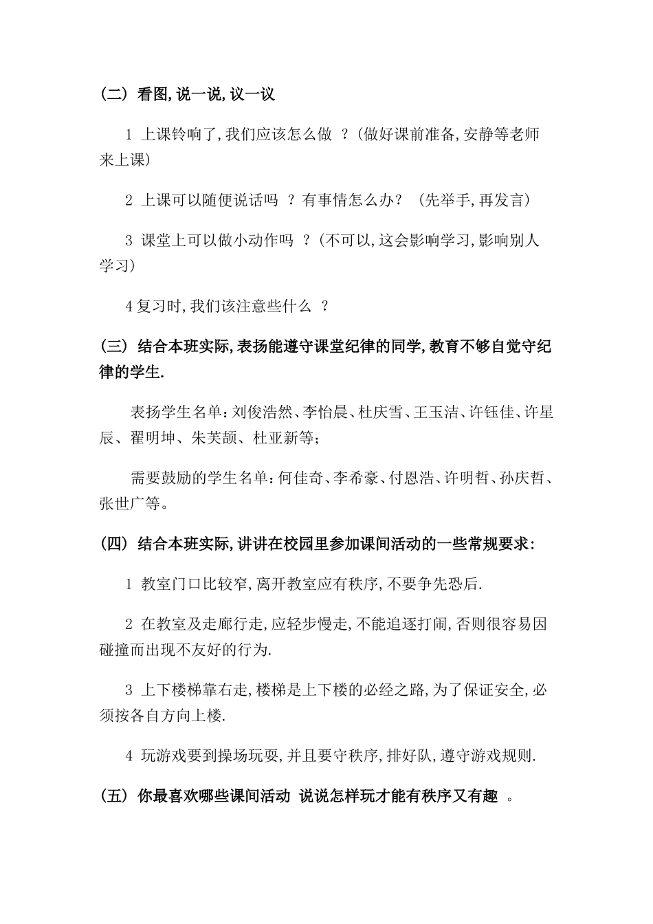 主题班会_---学习《小学生守则》、《小学生日常行为规范》_第2页