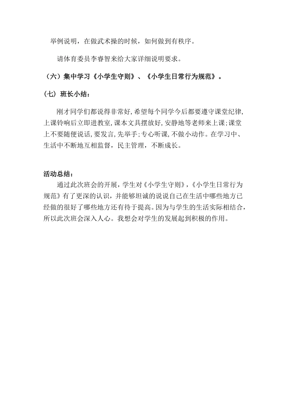 主题班会_---学习《小学生守则》、《小学生日常行为规范》_第3页