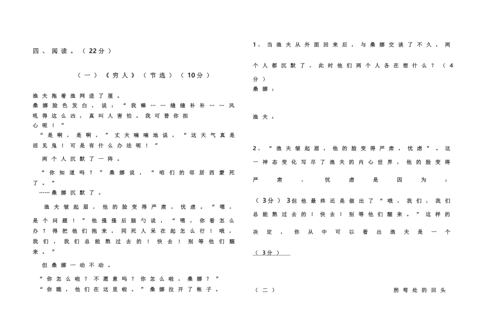 六年级语文中期试卷_第3页