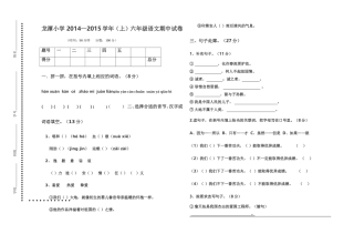 六年级语文中期试卷