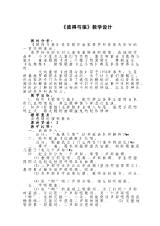 《彼得与狼》教学设计