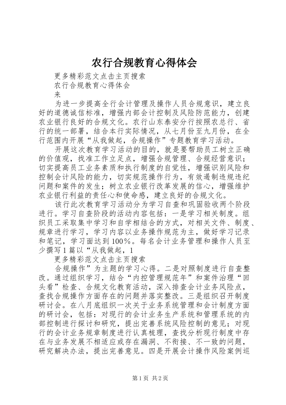 农行合规教育心得体会_1_第1页