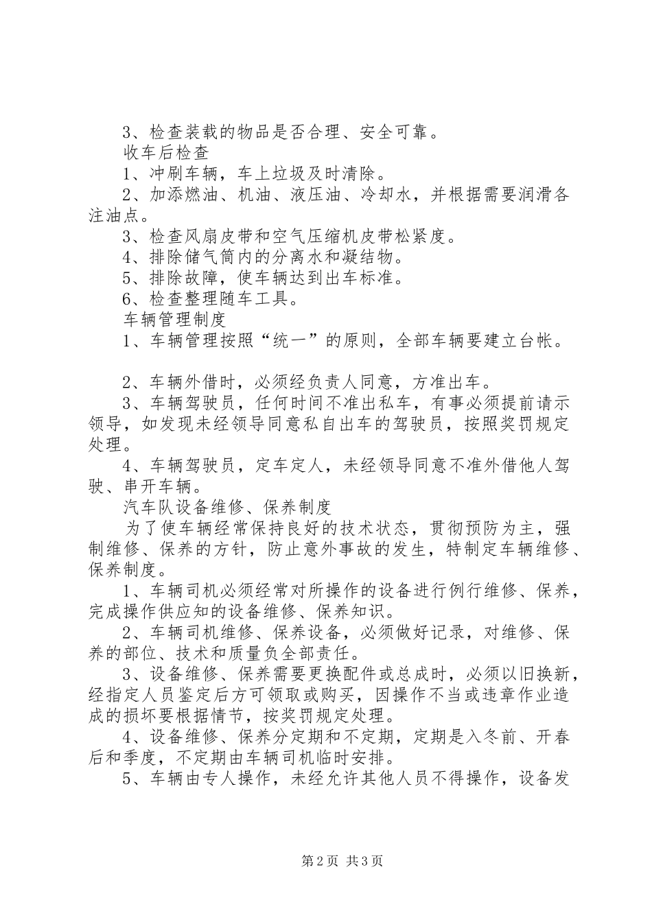 车辆安全学习心得_2_第2页