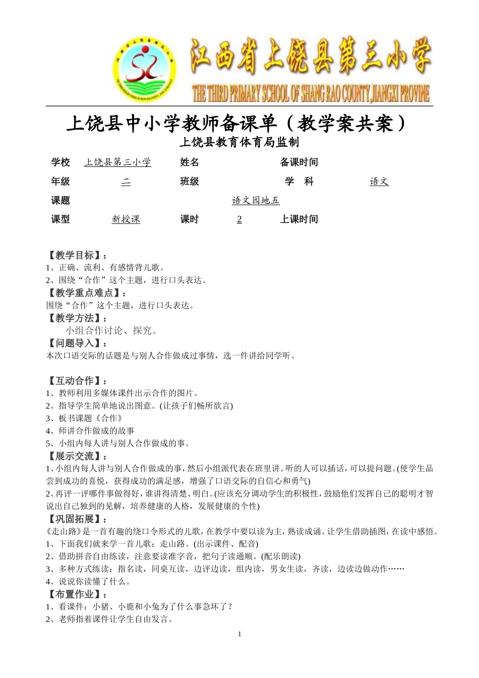 语文园地五（2)_第1页