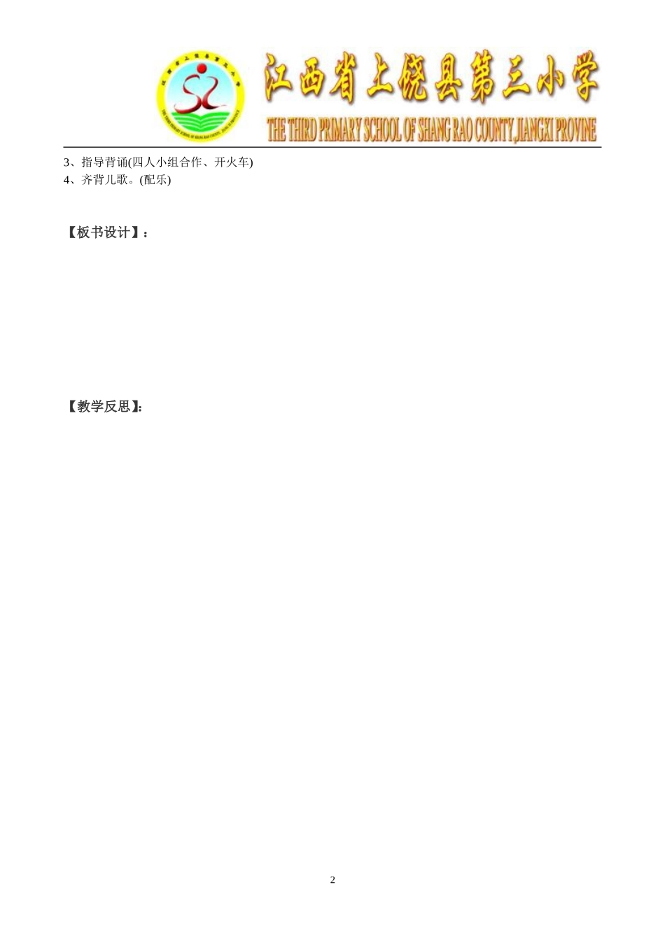语文园地五（2)_第2页