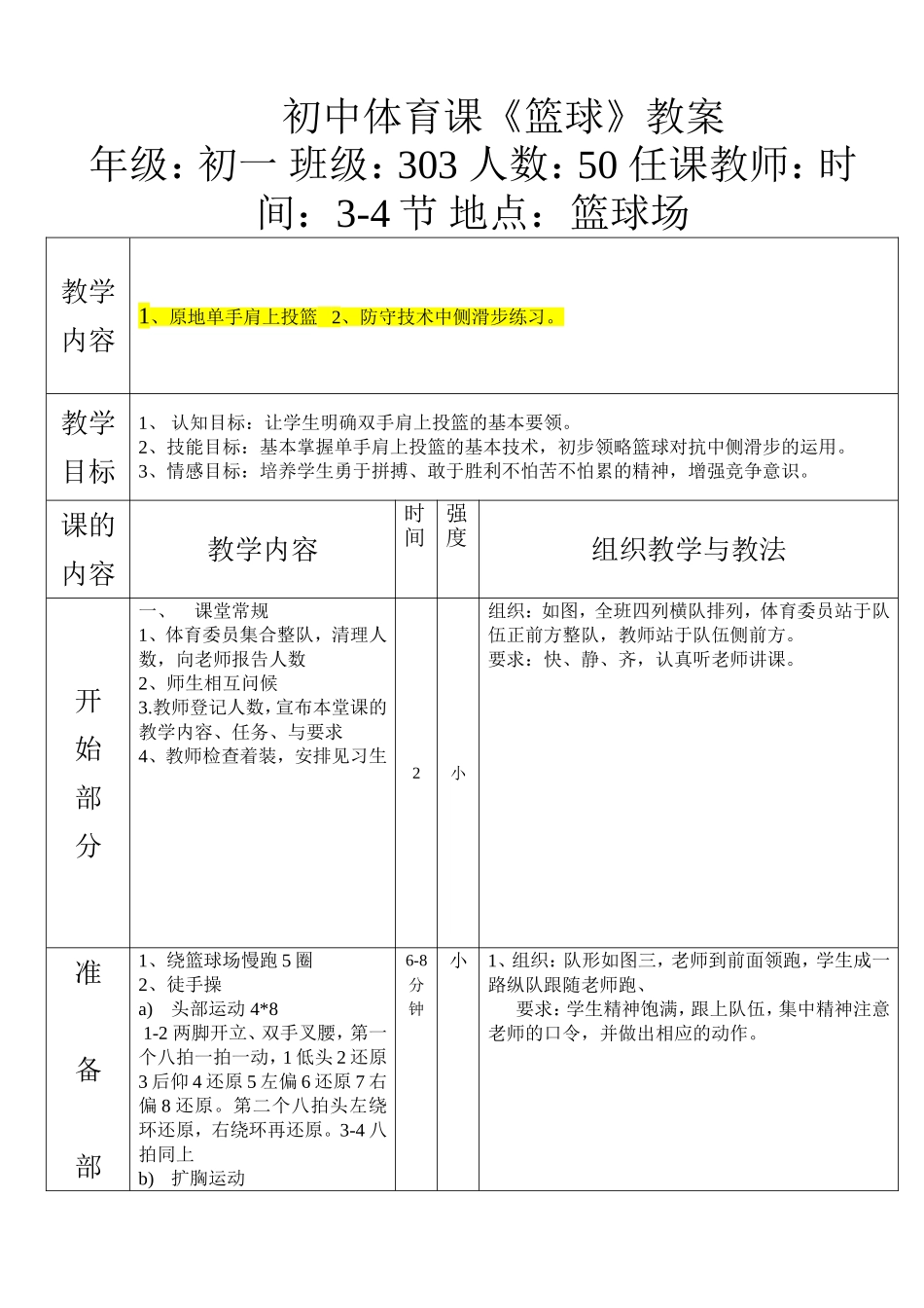 篮球教案 (3)_第1页