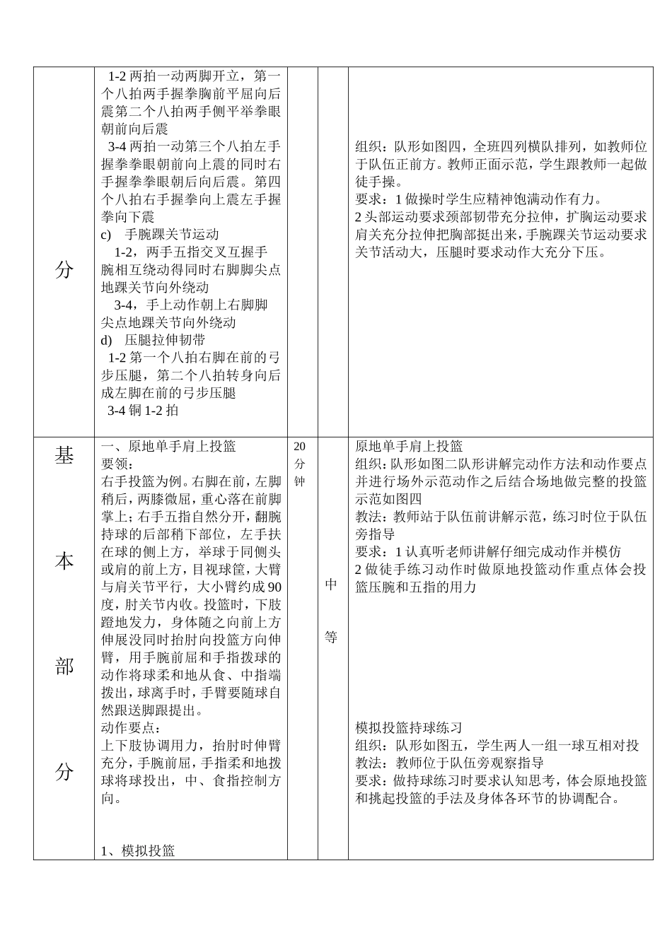 篮球教案 (3)_第2页