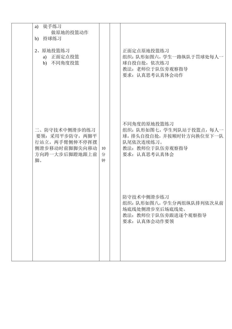 篮球教案 (3)_第3页