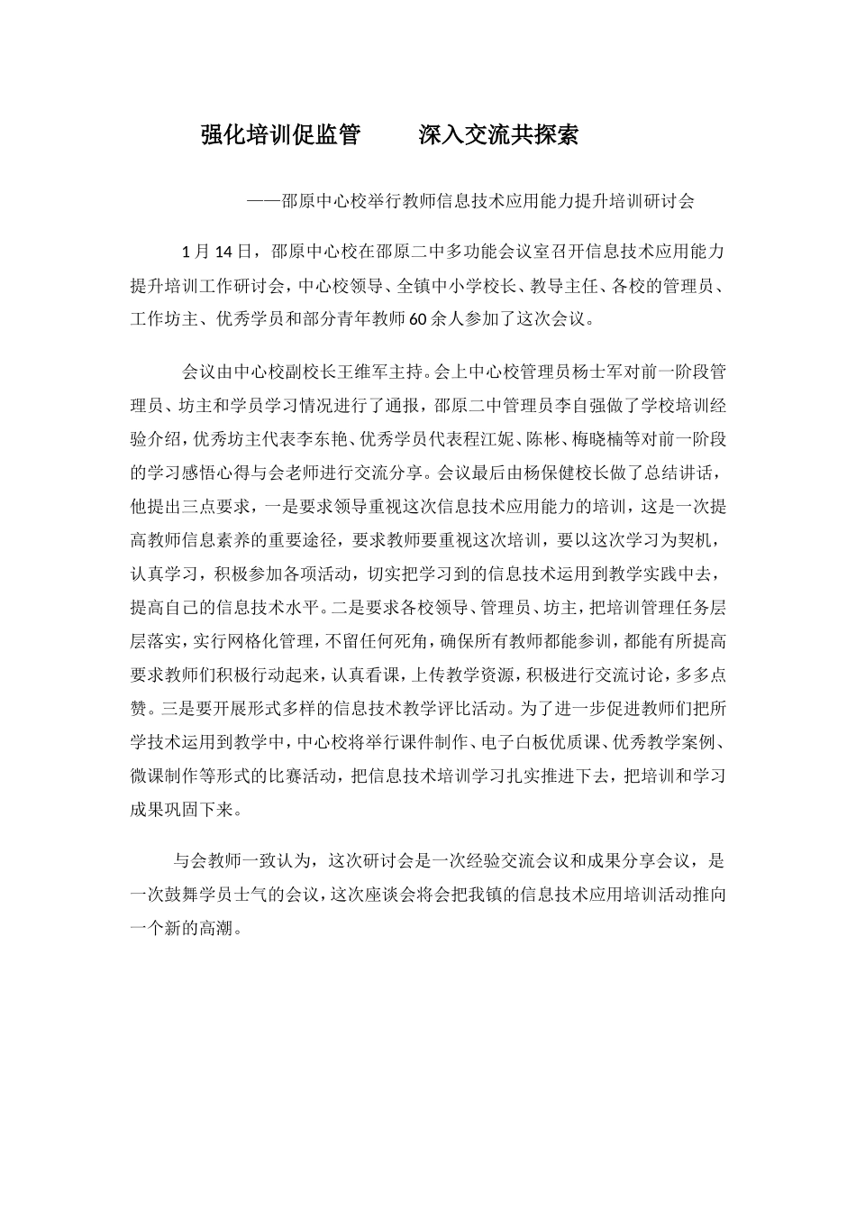 培训座谈会通讯_第1页