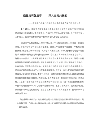 培训座谈会通讯