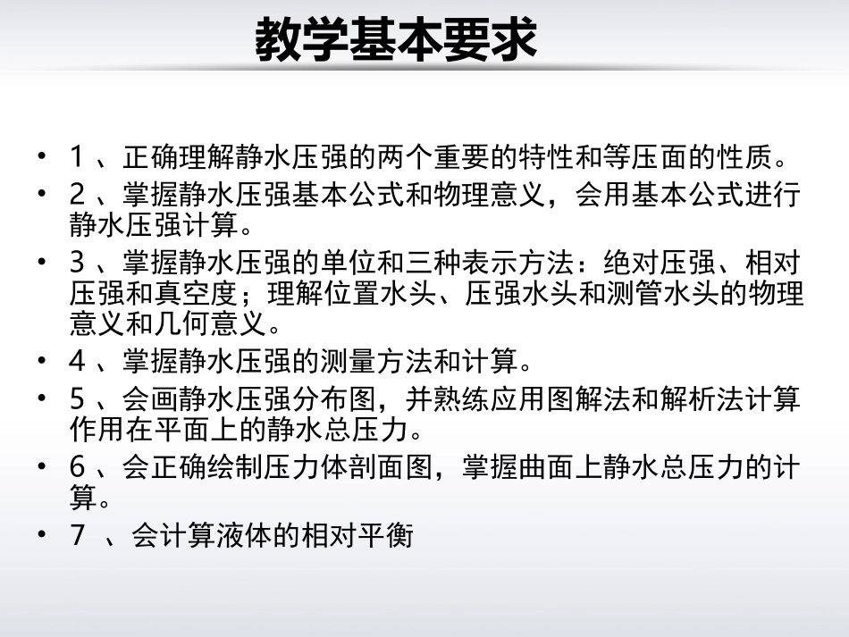 第二章 水静力学_第3页