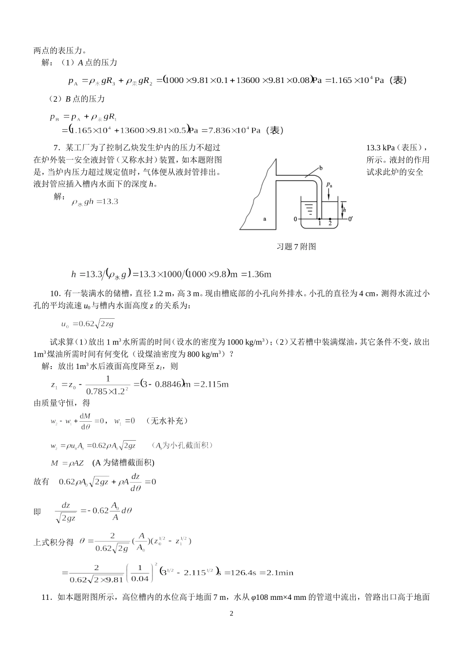 化工原理第二版两册答案(习题5  附图主编)_第2页