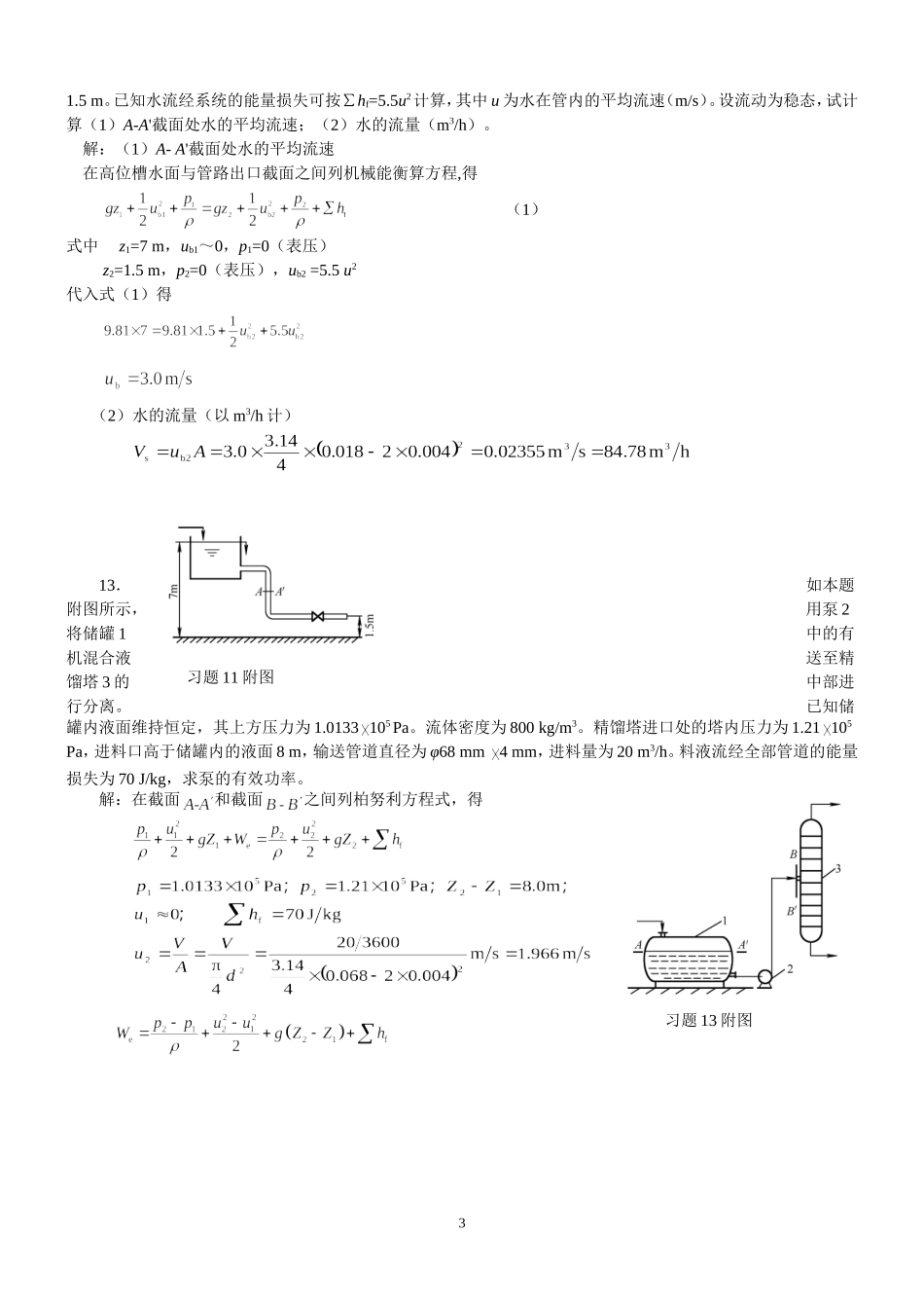 化工原理第二版两册答案(习题5  附图主编)_第3页