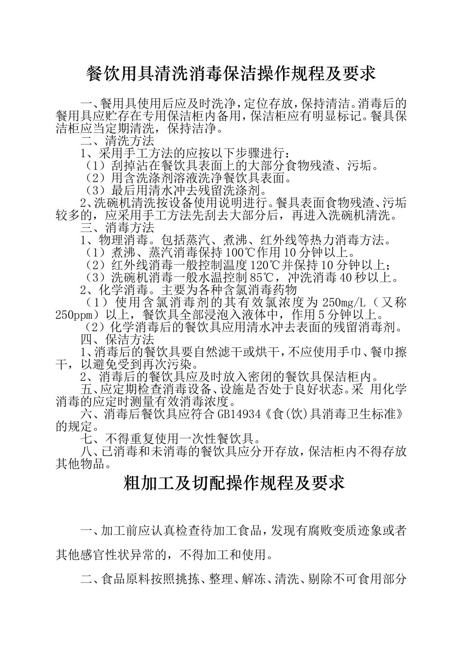 备餐及供餐操作规程及要求_第2页
