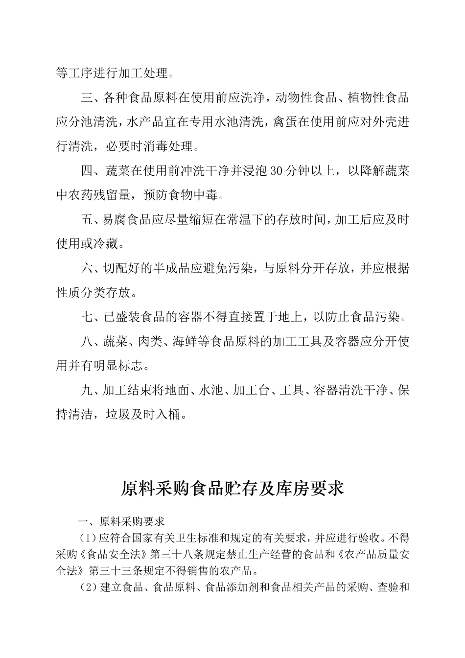 备餐及供餐操作规程及要求_第3页