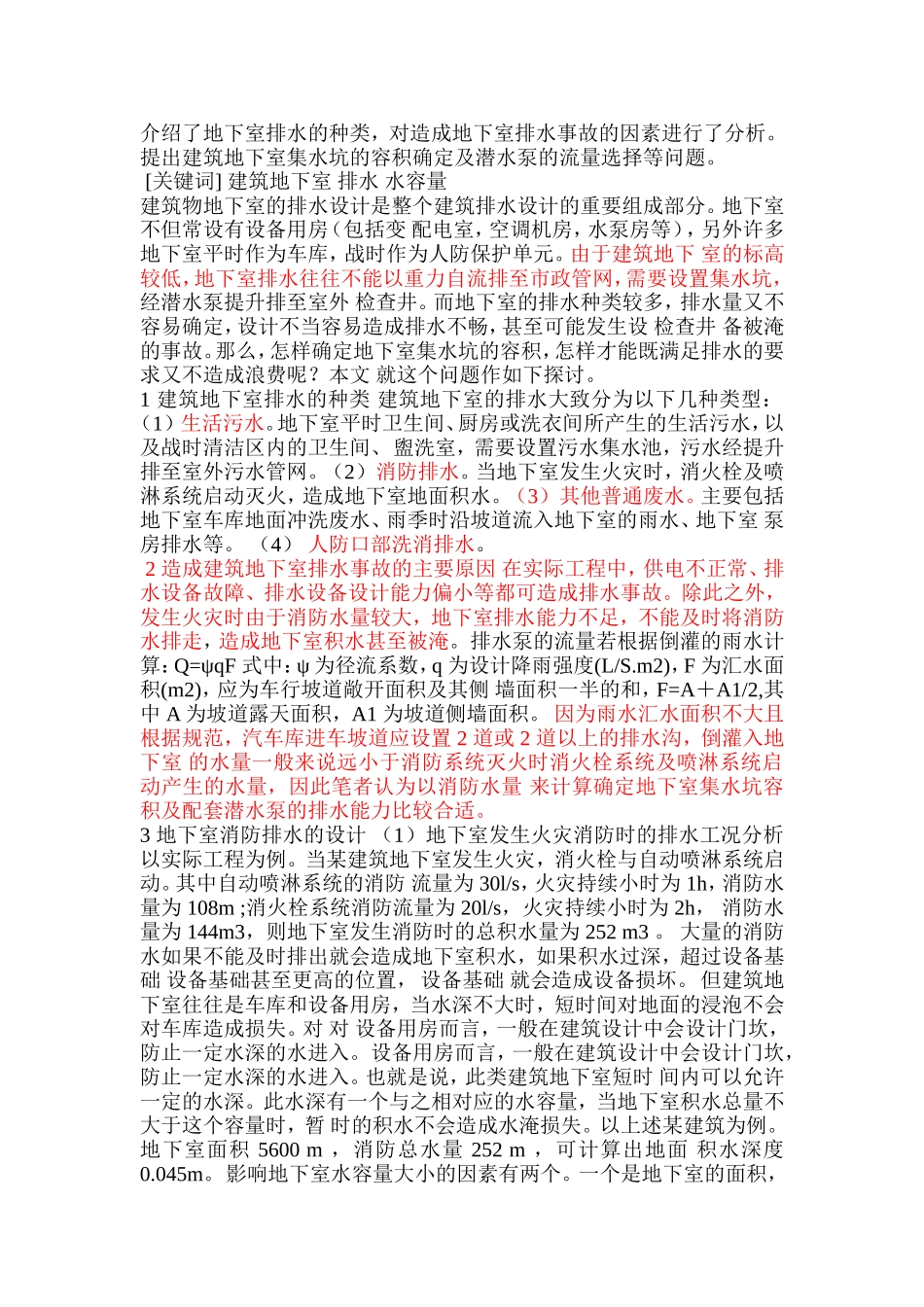 地下室集水坑大小的确定_第1页
