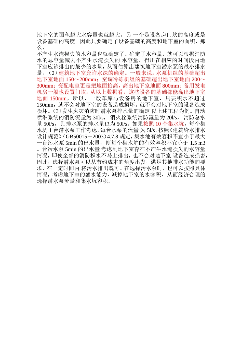 地下室集水坑大小的确定_第2页