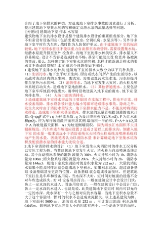 地下室集水坑大小的确定