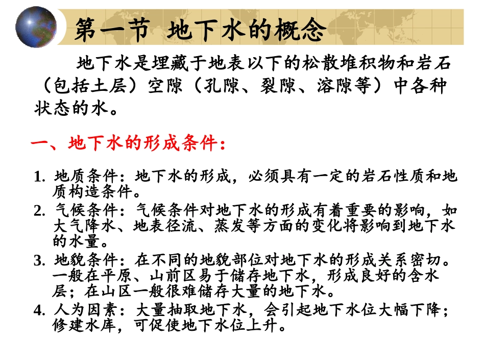 工程地质 地下水_第2页