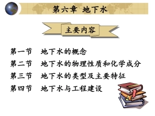 工程地质 地下水