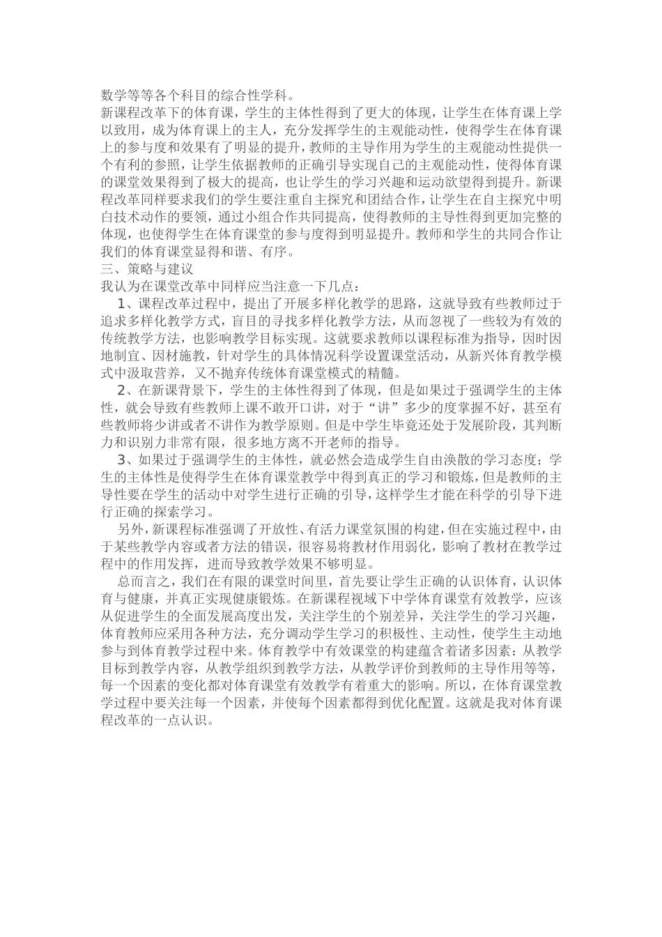 我眼中的体育改革_第2页