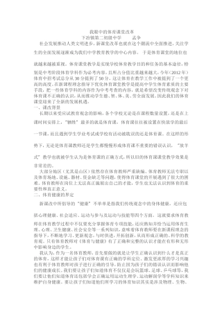 我眼中的体育改革