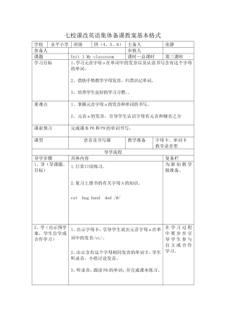 课改四上U1第三课时