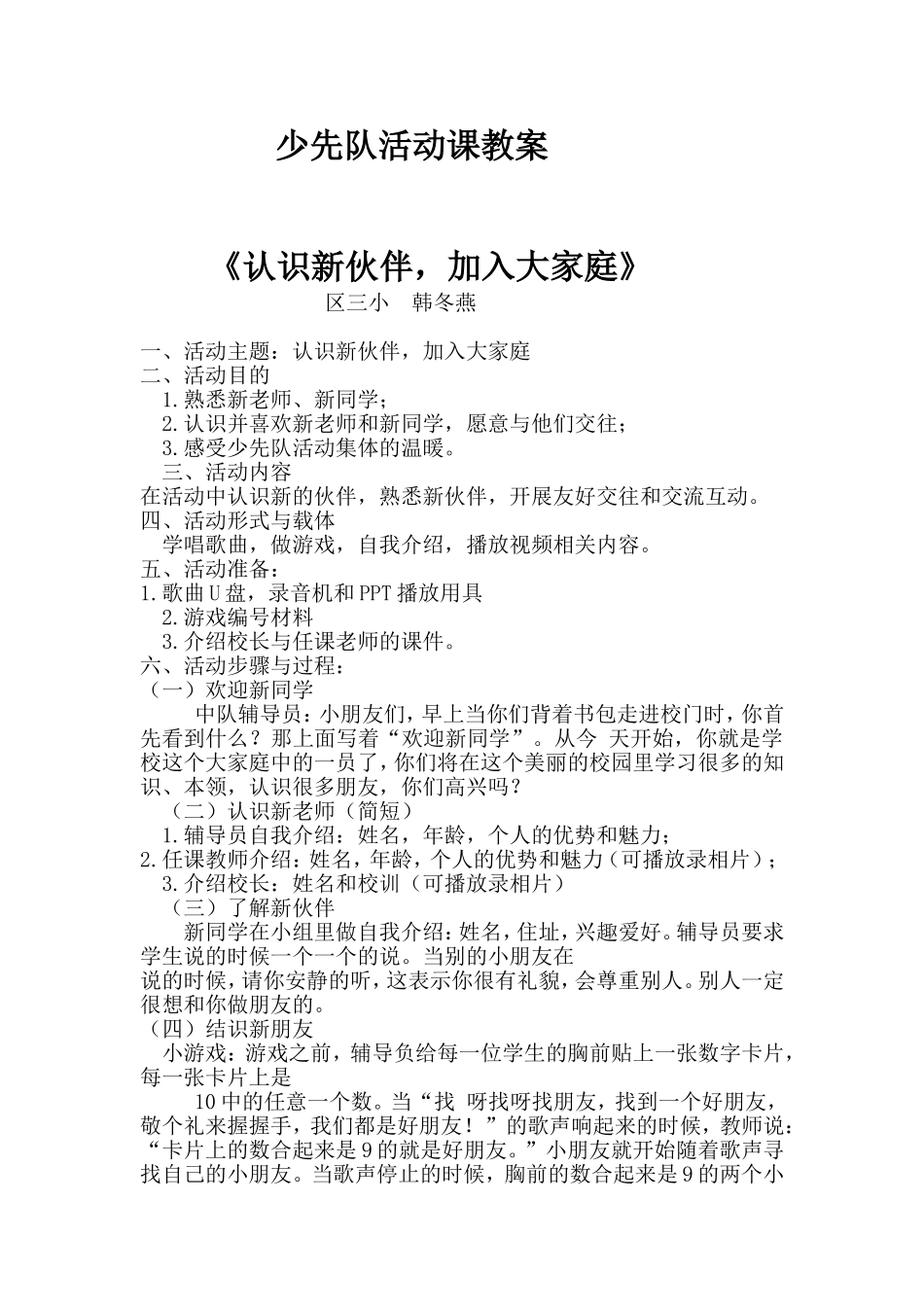 少先队活动教案_第1页