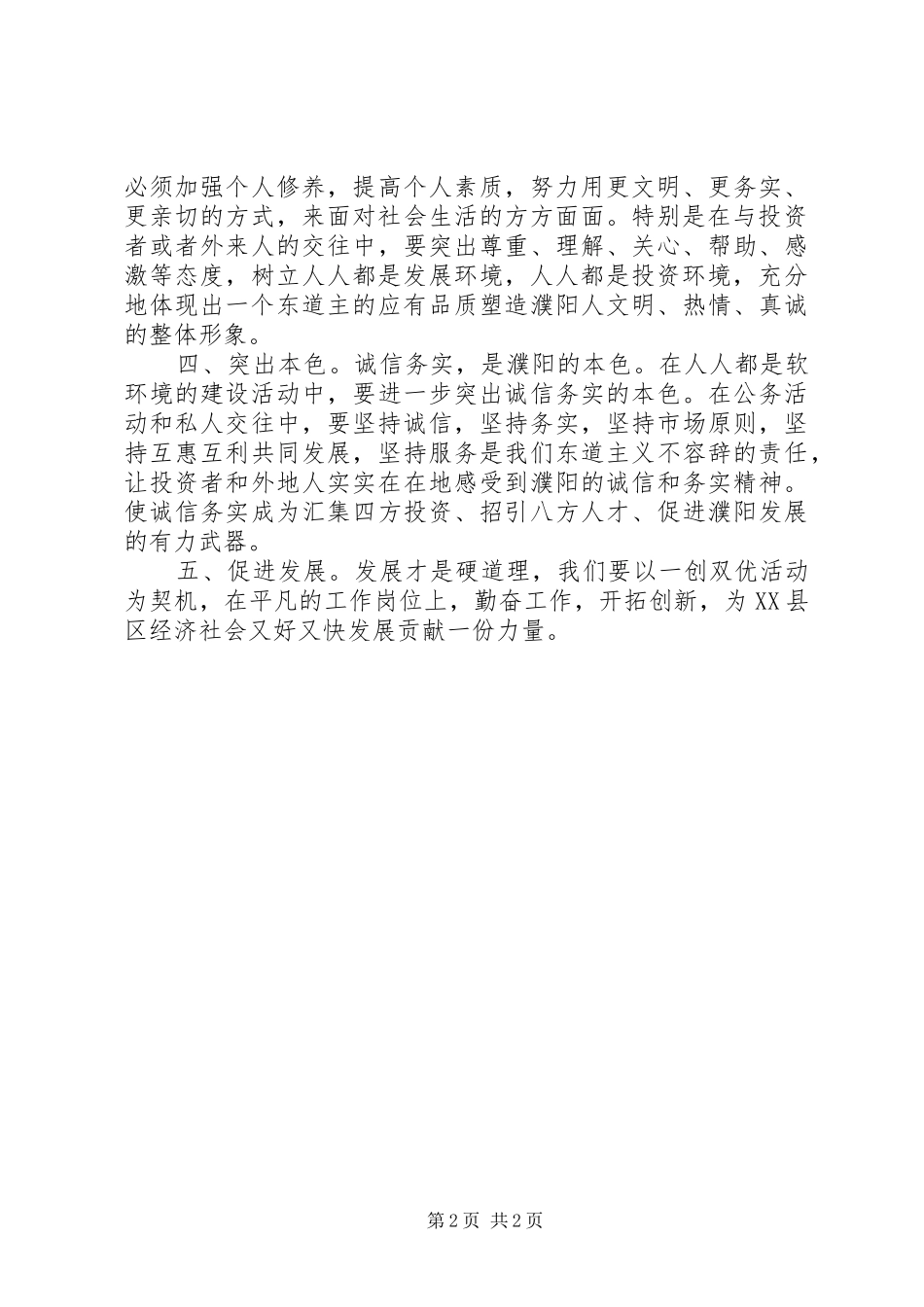 学习“一创双优”心得体会_第2页