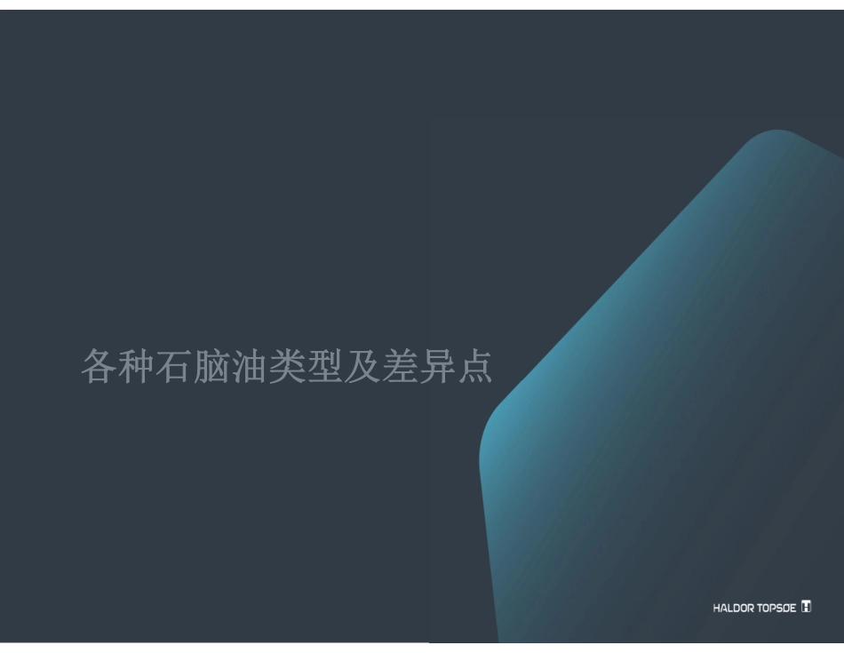石脑油加氢处理技术_第3页