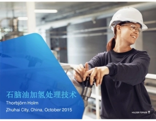 石脑油加氢处理技术