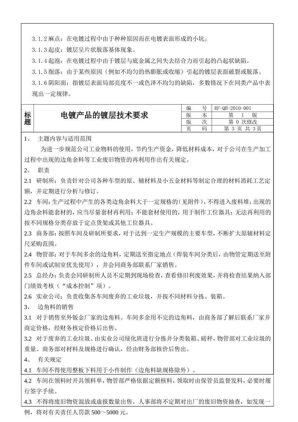 电镀件的技术要求_第3页