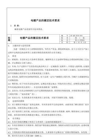 电镀件的技术要求