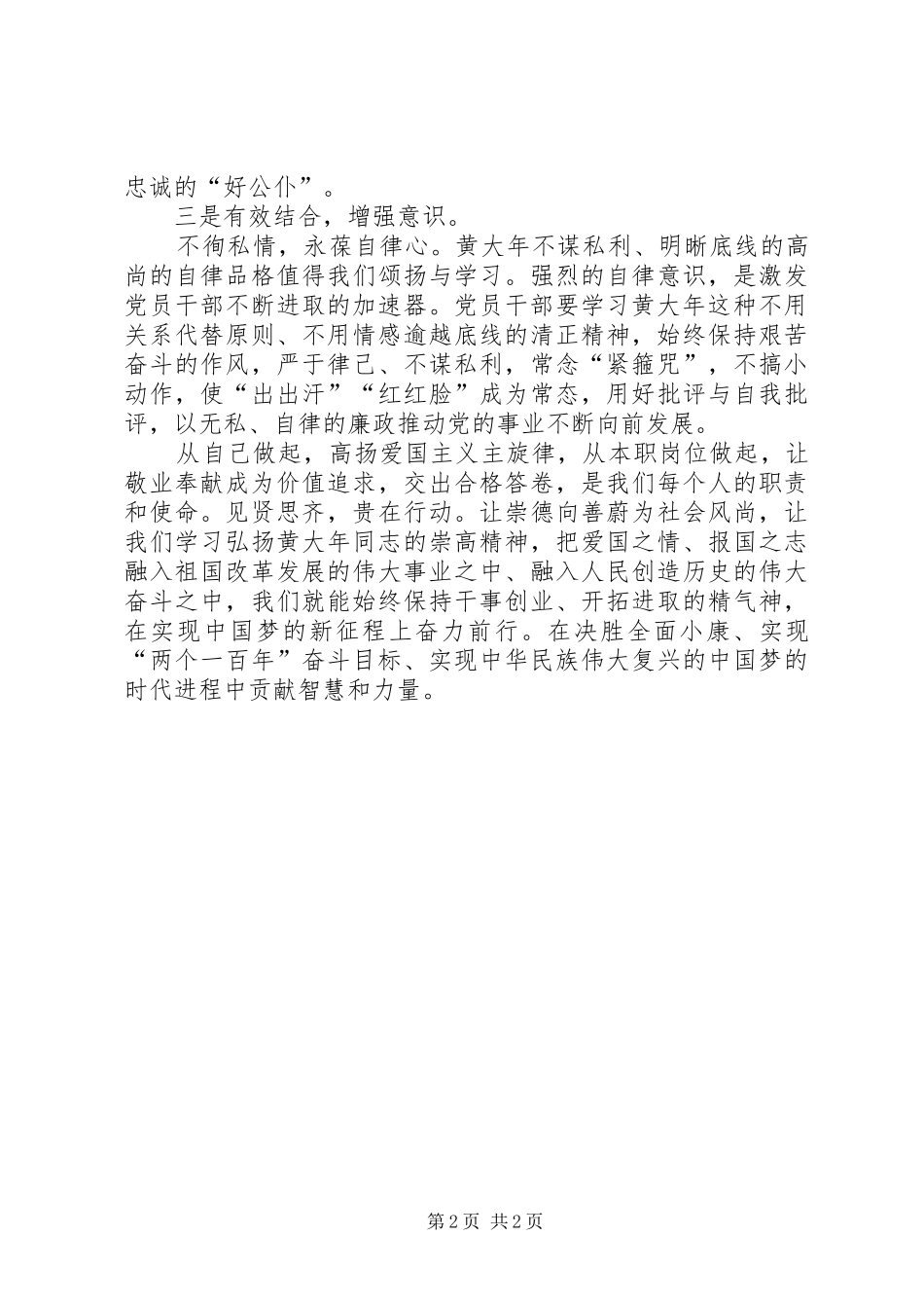 向黄大年同志学习心得_2_第2页