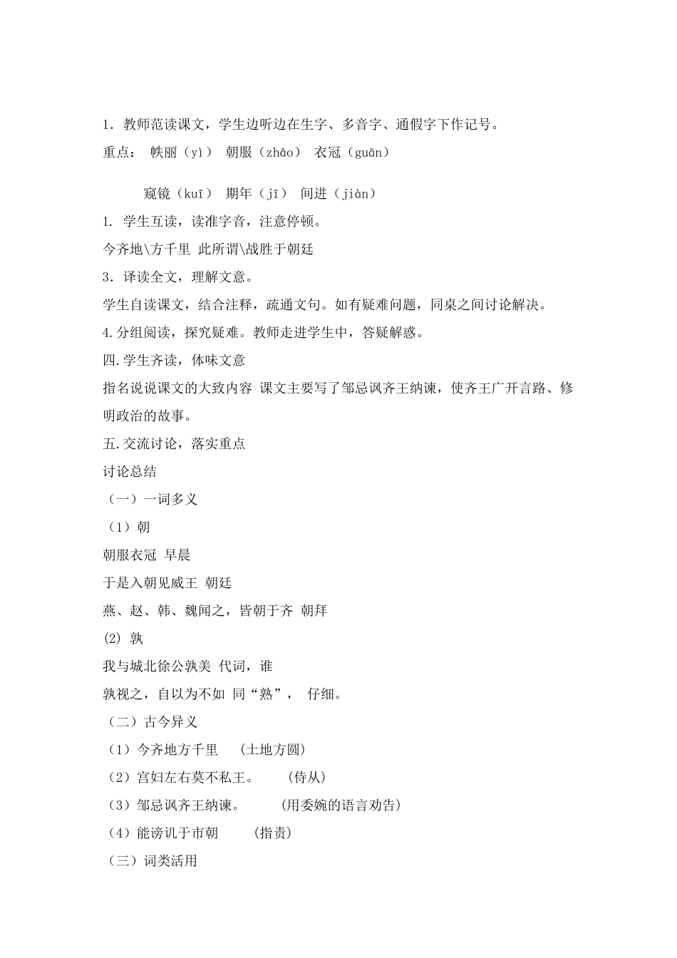 《邹忌讽齐王纳谏》教案2_第3页