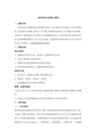 《邹忌讽齐王纳谏》教案2