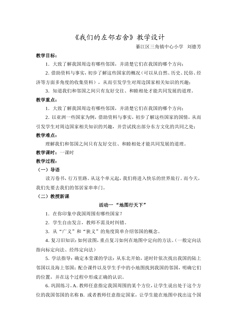 刘德芳思品教学设计_第1页