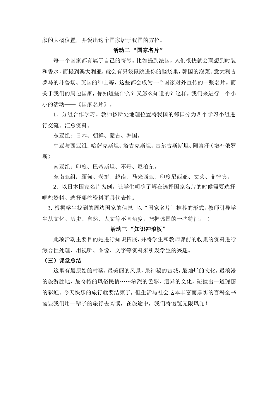 刘德芳思品教学设计_第2页