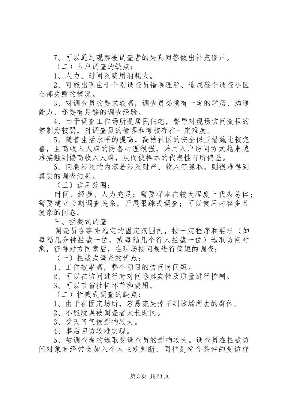 统计工作抽样调查方法工作心得_第3页