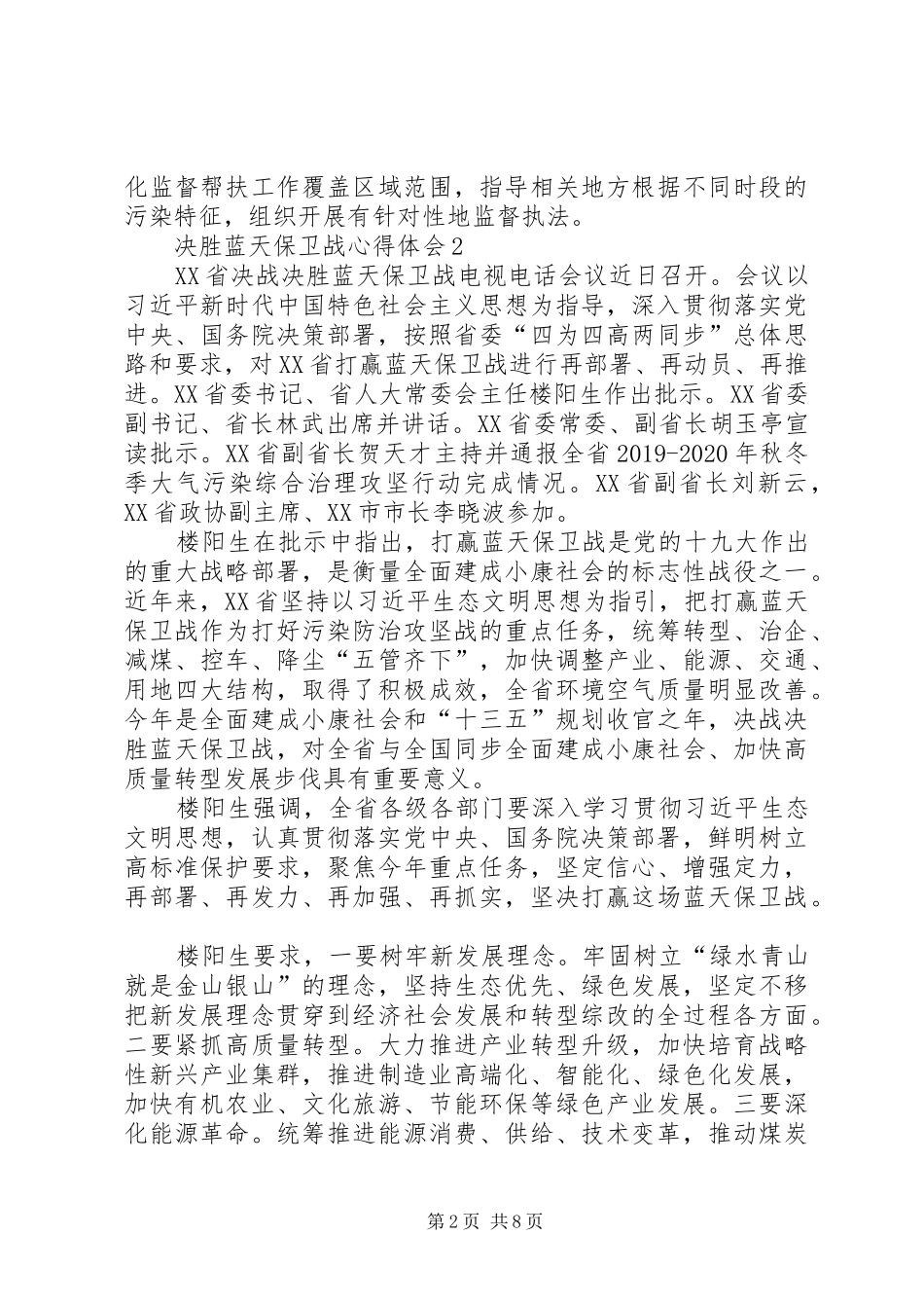 关于20XX年决胜蓝天保卫战心得体会多篇_第2页