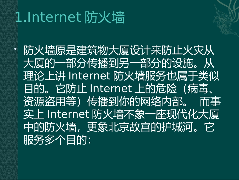 网络安全,防火墙_第3页