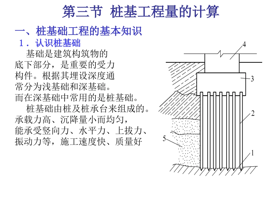 第三、四节 桩基工程量计算_第2页