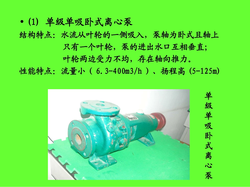 水泵与水泵站2-2_第2页