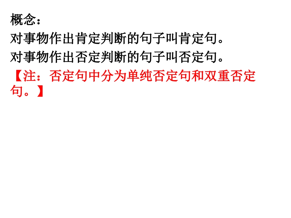 陈述句改成双重否定句2_第2页